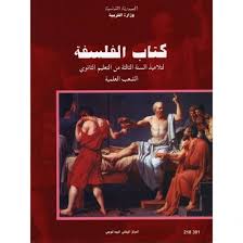 3S/ شعب علمية - فلسفة 