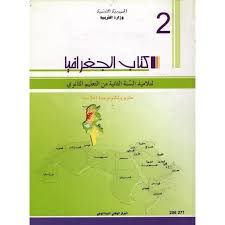 2S/ علوم و اعلامية - جغرافيا