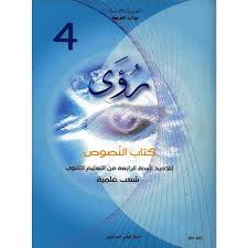 4S/ شعب علمية - نصوص