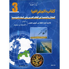 [206321] 3S/ اداب و اقتصاد - جغرافيا 